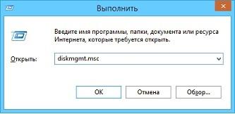 Окно программы «Выполнить»