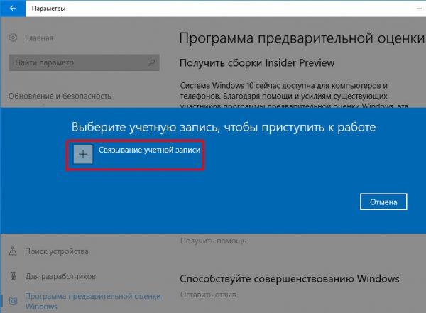 Окно создания учётной записи Microsoft