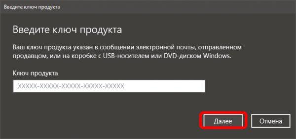 Окно ввода ключа