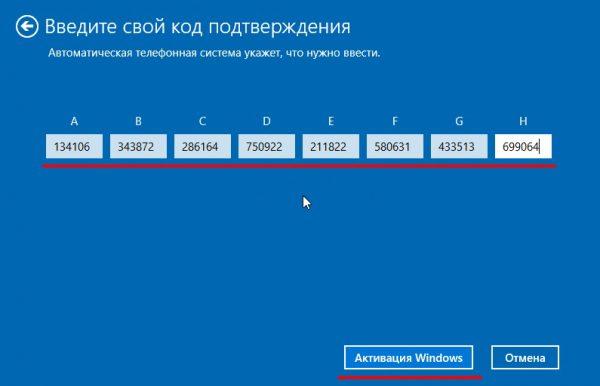 Окно подтверждения активации Windows
