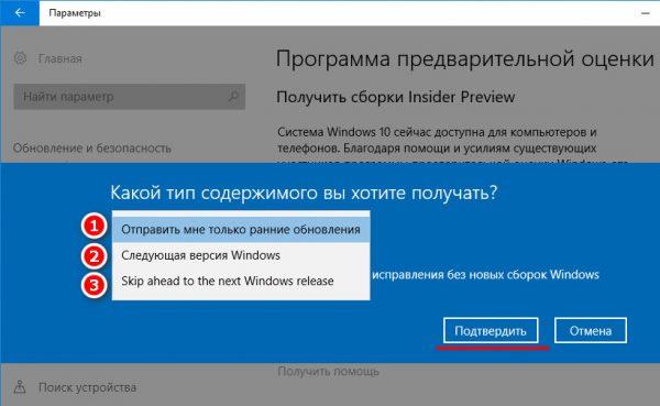 Окно выбора пакета сборки Windows Insider