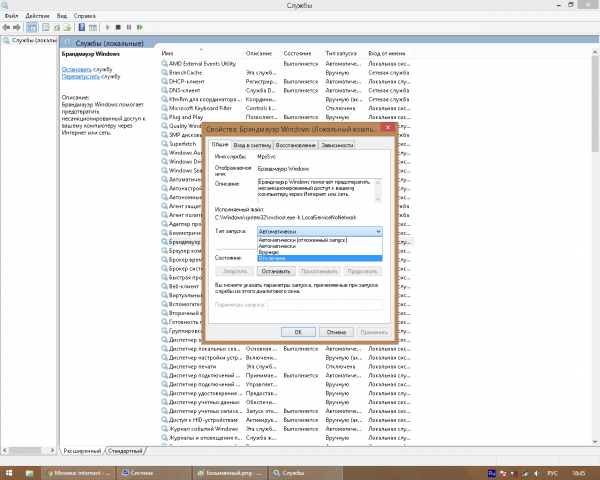 Остановка службы Windows 10