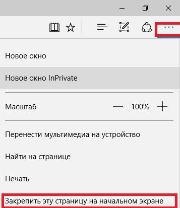 Создание закладок на веб-страницы в главном меню Windows 10