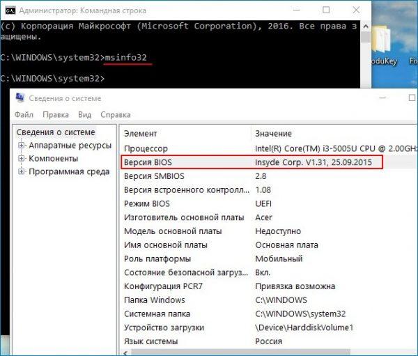 Запрос информации о прошивке BIOS в консоли командной строки
