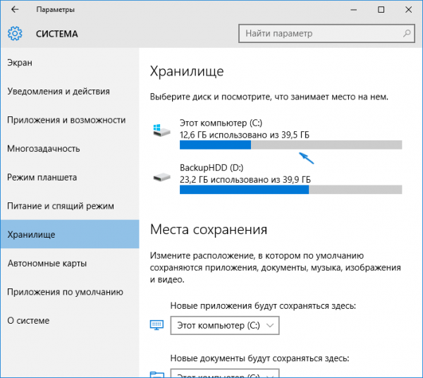 Параметры компьютера в Windows 10, собранные и упорядоченные в одном месте