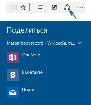 Передача другу ссылки на интересные страницы в MS Edge