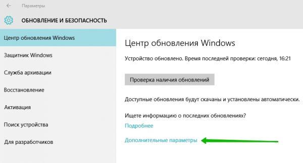 Пункт «Дополнительные параметры» во вкладке «Центр обновления Windows»
