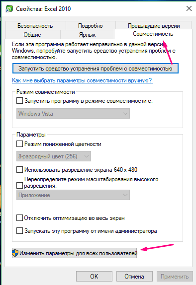 Переход к настройкам совместимости