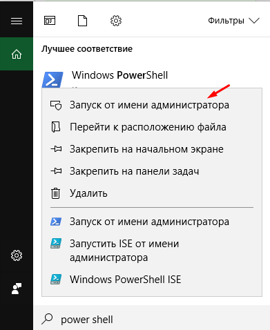 Пункт «Запуск от имени администратора» в контекстном меню PowerShell
