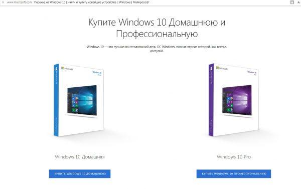 Покупка WIndows 10 на официальном сайте Micosoft