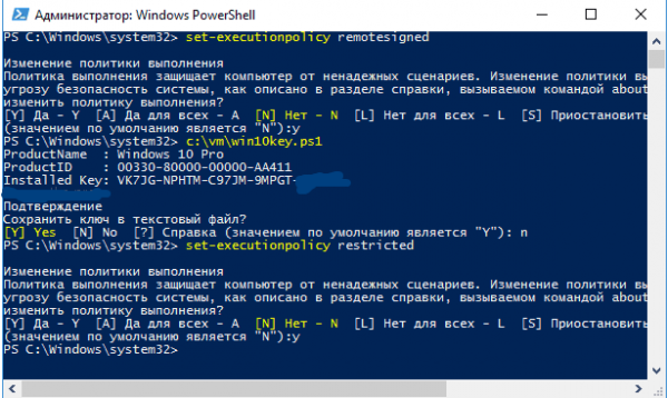 Install Key в окне PowerShell