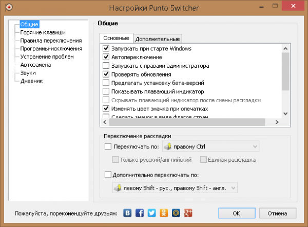 Отключение автоматического запуска на примере приложения Yandex Punto Switcher