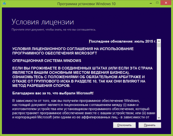 Условия лицензии Windows 10
