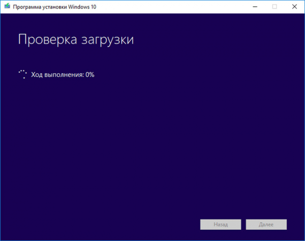 Проверка образа Windows 10 в Media Creation Tool