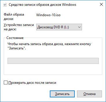 Окно «Средство записи образов дисков Windows»