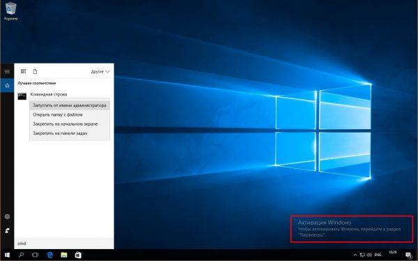 Рабочий стол неактивированной версии Windows 10