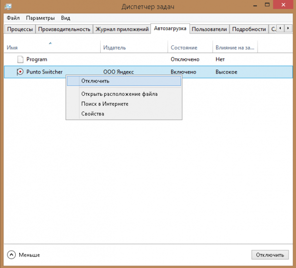Работа с перечнем автозапуска в диcпетчере задач Windows 10