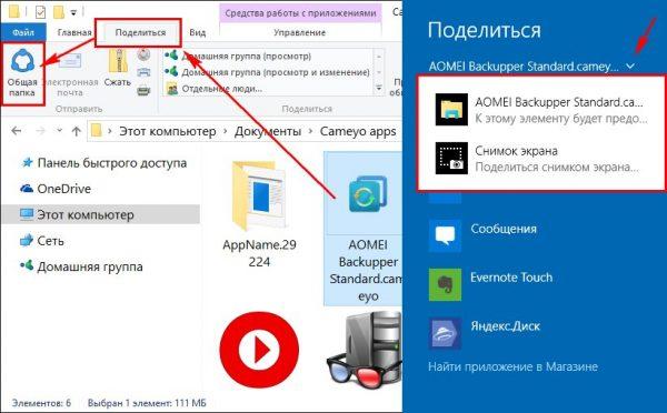 Расшаривание файлов пользователя в Windows 10