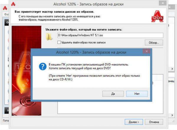 Сообщение-запрос Alcohol 120% о записи образа Windows 10
