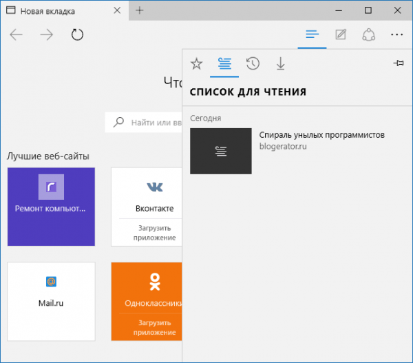 Список сайтов, отложенных на потом в Microsoft Edge