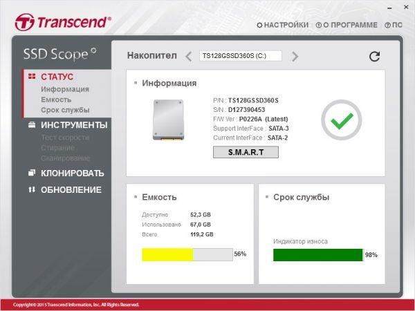 Интерфейс утилиты SSD Scope