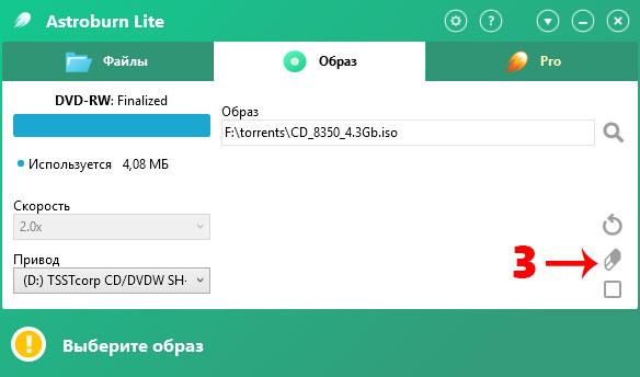 Кнопка очистки диски/флешки в Astroburn
