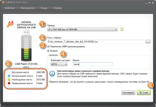 Интерфейс Daemon Tools