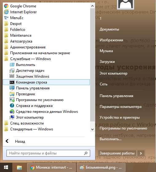 Вход в командную строку Windows 10