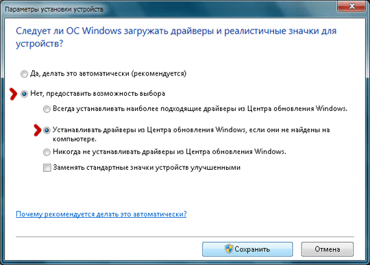 Включение выборочного обновления драйверов с сайта Microsoft