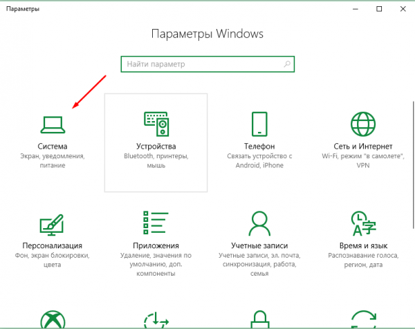 Блок «Система» в параметрах Windows