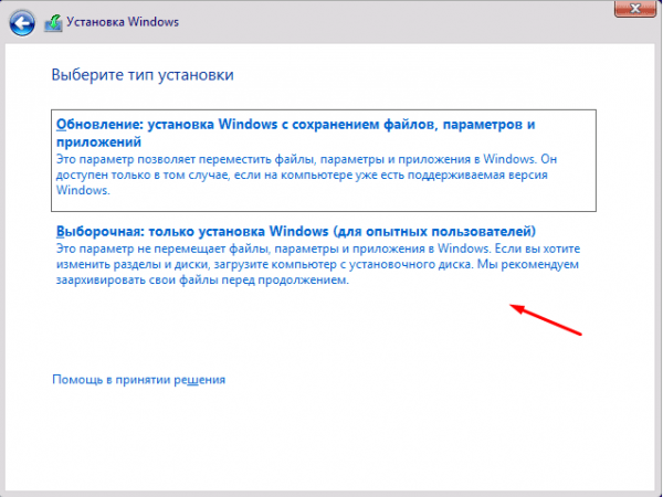 Выбор способа обновления до Windows 10