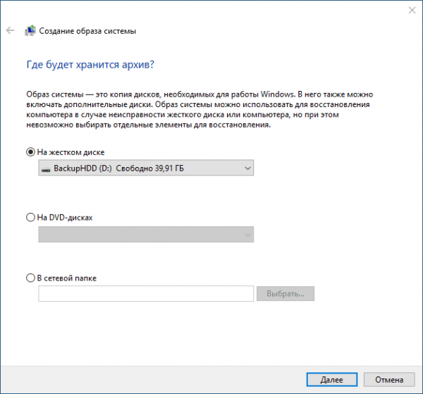 Выбор варианта сохранения образа в Windows 10