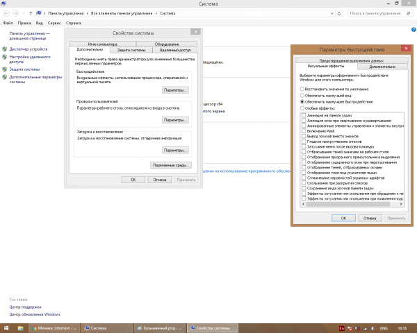 Отключение визуальных эффектов Windows 10