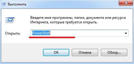 Вызов утилиты PowerShell через строку задач
