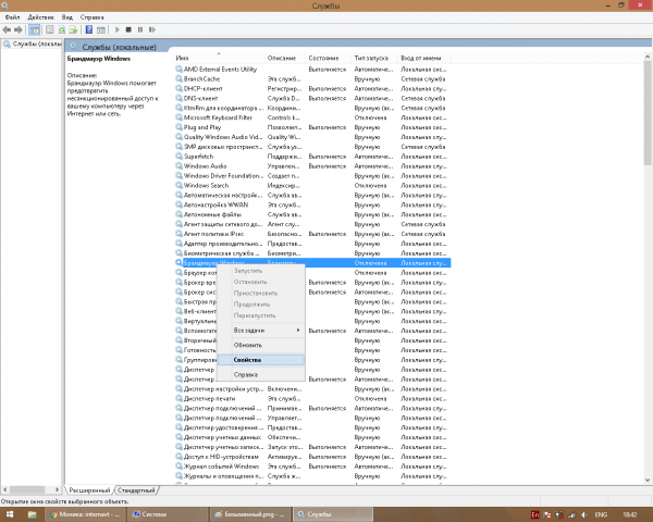 Консоль управления службами Windows 10