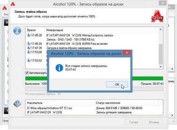 Запись образа Windows 10 завершена в Alcohol 120%