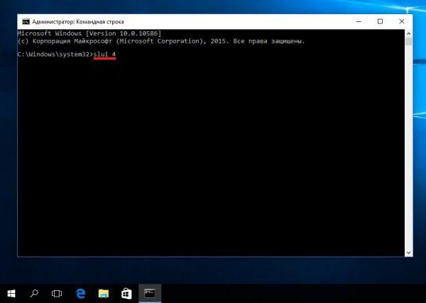 Запуск активации Windows 10 по телефону