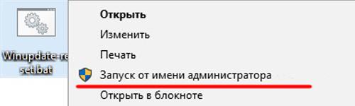 Запуск файла автоматического сброса настроек «Центра обновления»