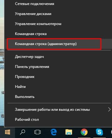 Запуск командной строки в Windows 10