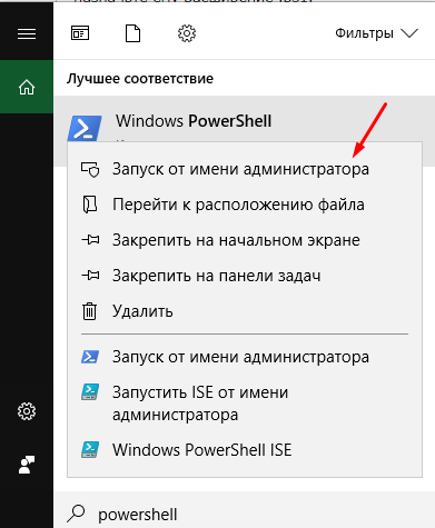 Пункт «Запуск от имени администратора» в контекстном меню PowerShell