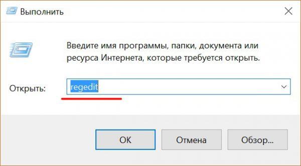 Запуск системного реестра через «строку задач»
