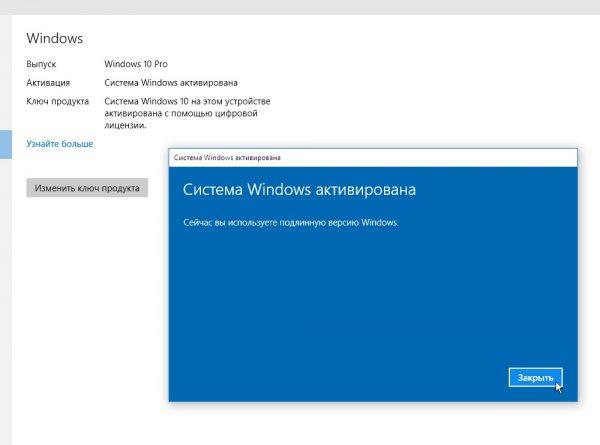 Завершающий этап активации Windows 10