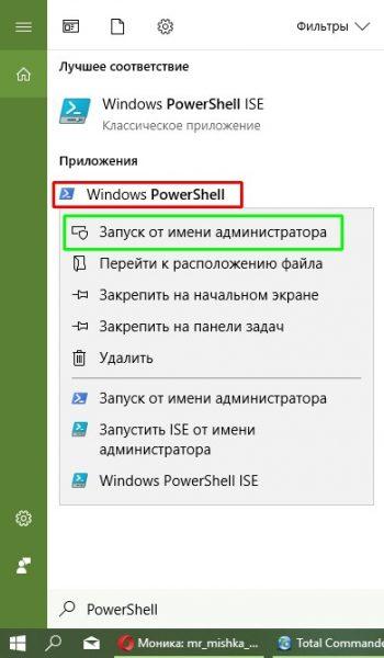 Как открыть оболочку PowerShell