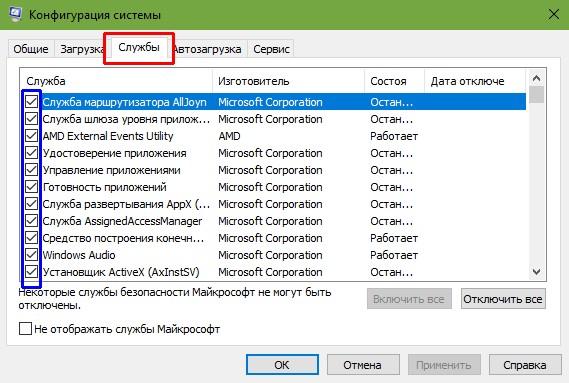 Как открыть список служб в «Конфигурации системы»