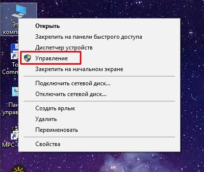 Как вызывать «Управление» компьютером