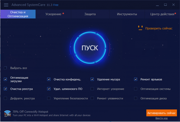 Меню Advanced SystemCare