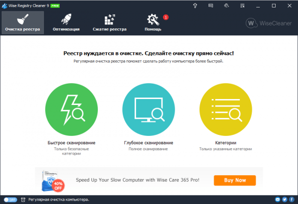 Меню Wise Registry Cleaner