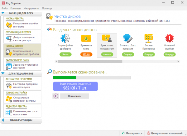 Меню Reg Organizer