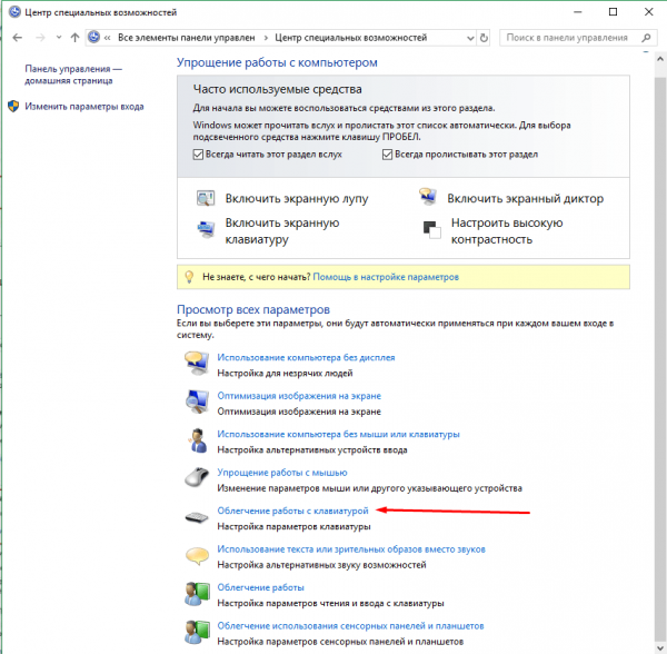 Облегчение работы с клавиатурой
