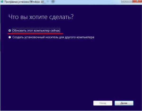 Окно настроек обновления через Media Creation Tool
